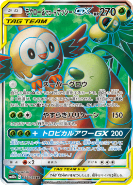 Rowlet & Alolan Exeggutor-GX — Sky Legend 055