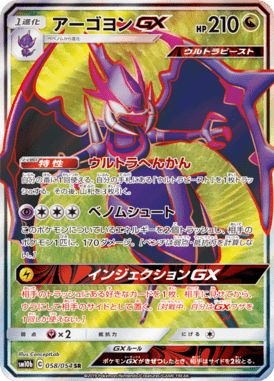 Naganadel-GX — Sky Legend 058