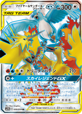 Moltres & Zapdos & Articuno-GX — Sky Legend 059
