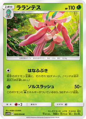 Lurantis — Sky Legend 005