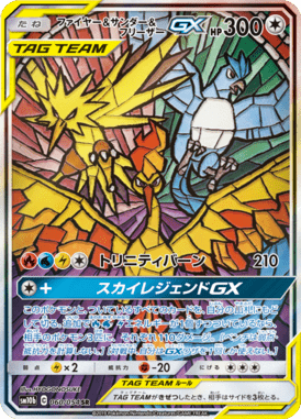 Moltres & Zapdos & Articuno-GX — Sky Legend 060
