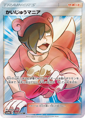 Poke Maniac — Sky Legend 061