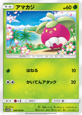 Bounsweet — Sky Legend 006