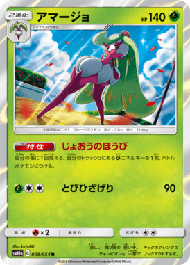 Tsareena — Sky Legend 008