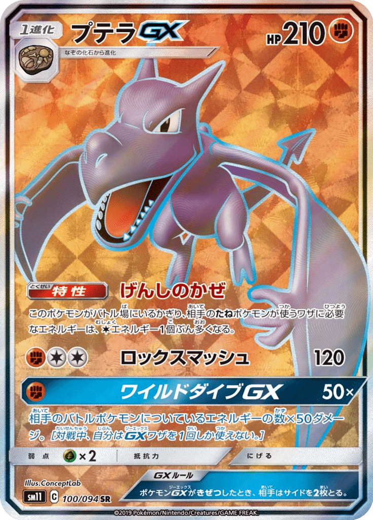Aerodactyl-GX — Miracle Twin 100