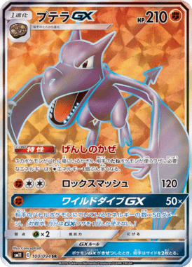 Aerodactyl-GX — Miracle Twin 100