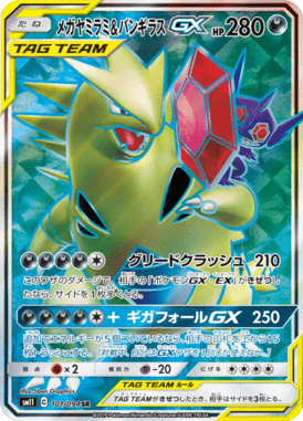 Mega Sableye & Tyranitar-GX — Miracle Twin 101