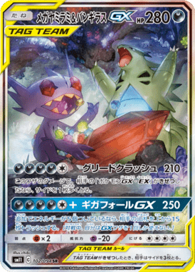 Mega Sableye & Tyranitar-GX — Miracle Twin 102