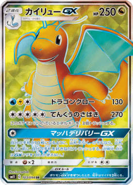 Dragonite-GX — Miracle Twin 103