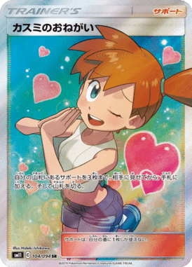 Misty's Favor — Miracle Twin 104