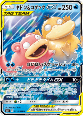 Slowpoke & Psyduck-GX — Miracle Twin 011
