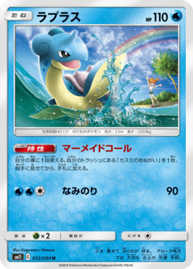 Lapras — Miracle Twin 012