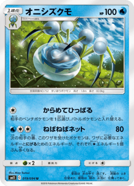 Araquanid — Miracle Twin 019