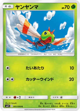 Yanma — Miracle Twin 001