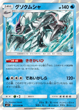 Golisopod — Miracle Twin 021