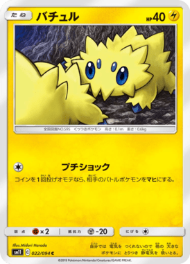 Joltik — Miracle Twin 022