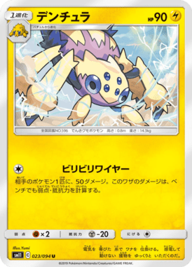 Galvantula — Miracle Twin 023