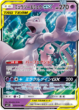 Mewtwo & Mew-GX — Miracle Twin 029