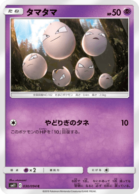 Exeggcute — Miracle Twin 030
