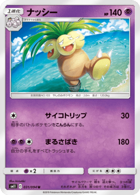 Exeggutor — Miracle Twin 031