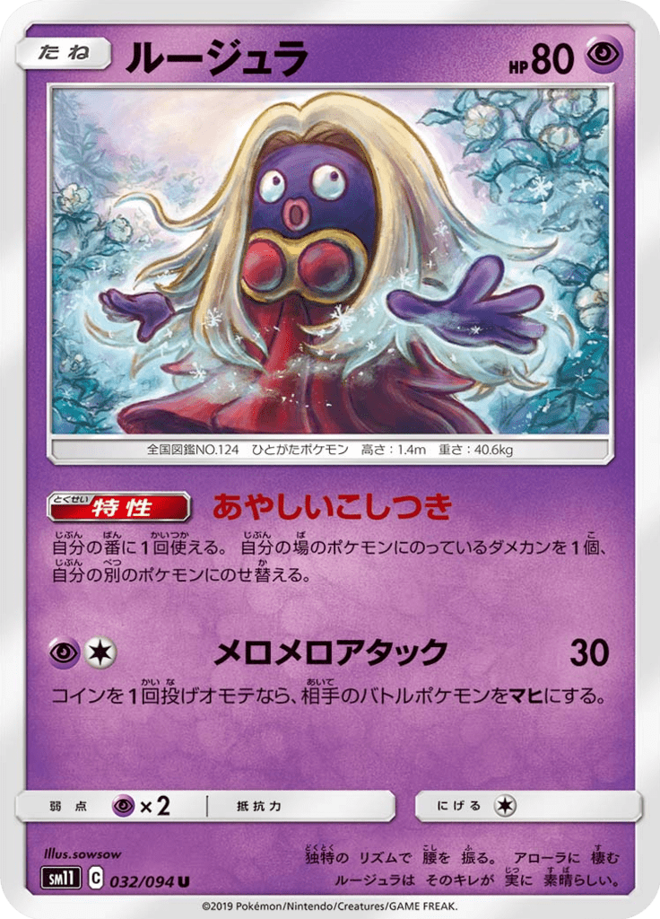 Jynx — Miracle Twin 032