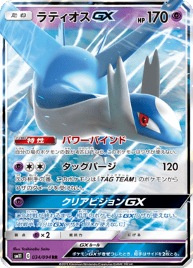Latios-GX — Miracle Twin 034