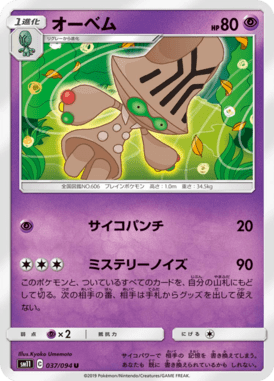 Beheeyem — Miracle Twin 037