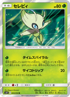 Celebi — Miracle Twin 003