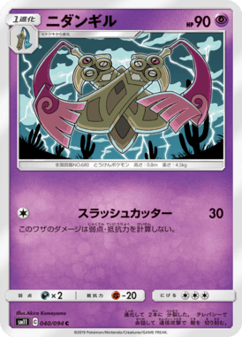 Doublade — Miracle Twin 040