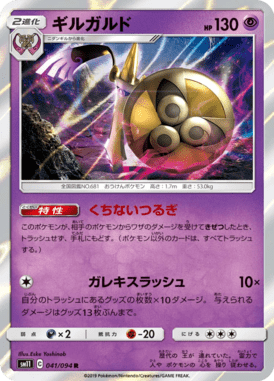 Aegislash — Miracle Twin 041