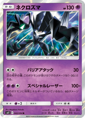 Necrozma — Miracle Twin 042