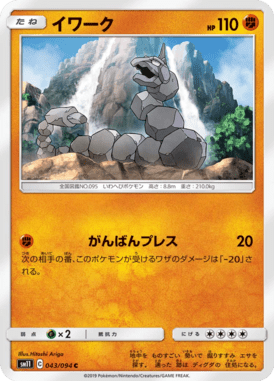 Onix — Miracle Twin 043