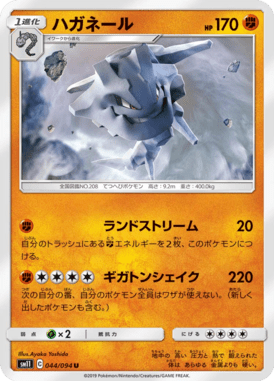 Steelix — Miracle Twin 044