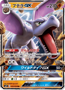 Aerodactyl-GX — Miracle Twin 045