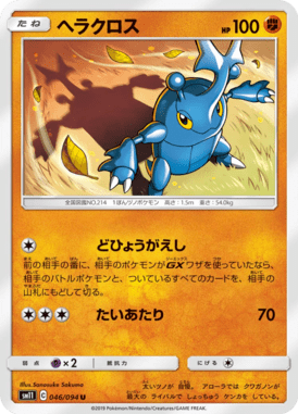 Heracross — Miracle Twin 046