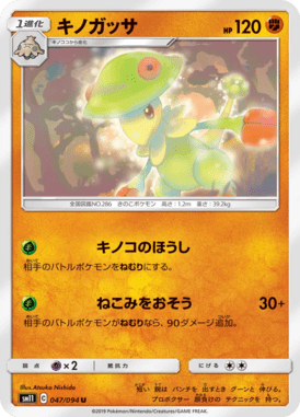 Breloom — Miracle Twin 047