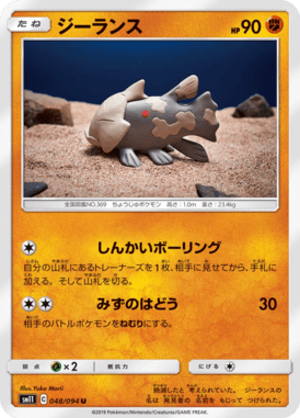 Relicanth — Miracle Twin 048