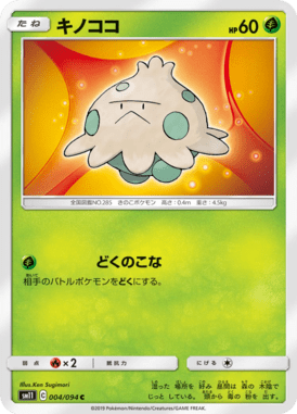 Shroomish — Miracle Twin 004