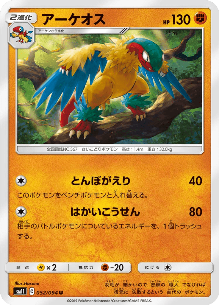 Archeops — Miracle Twin 052