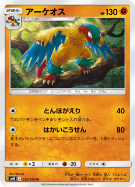Archeops — Miracle Twin 052