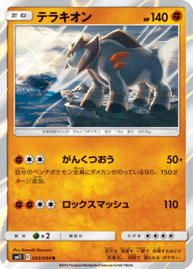 Terrakion — Miracle Twin 053