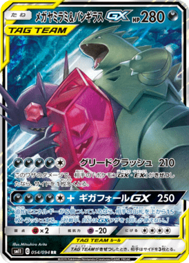 Mega Sableye & Tyranitar-GX — Miracle Twin 054