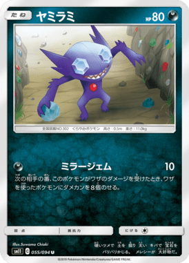 Sableye — Miracle Twin 055