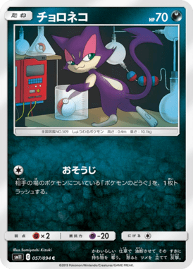Purrloin — Miracle Twin 057