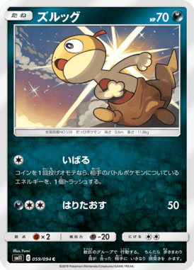 Scraggy — Miracle Twin 059