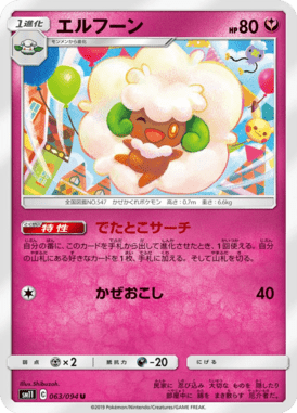 Whimsicott — Miracle Twin 063