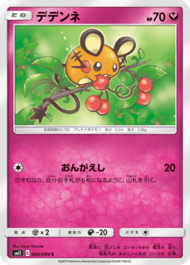 Dedenne — Miracle Twin 064