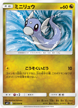 Dratini — Miracle Twin 065