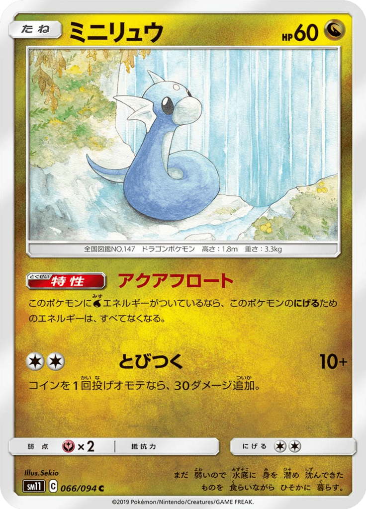 Dratini — Miracle Twin 066