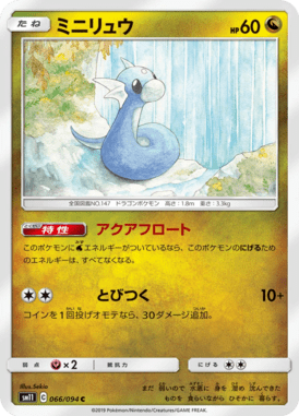 Dratini — Miracle Twin 066
